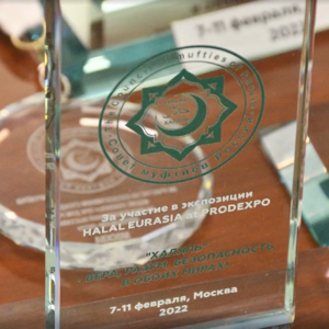 Награждение победителей конкурса «Лучший Халяль продукт 2022» на выставке «Продэкспо-2022».