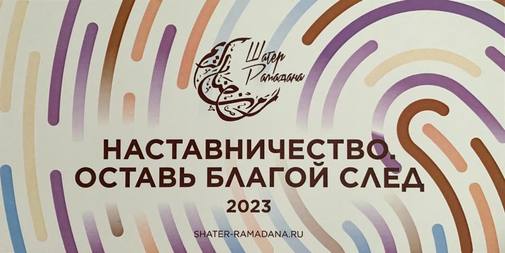 Открытие «Шатра Рамадана 2023»