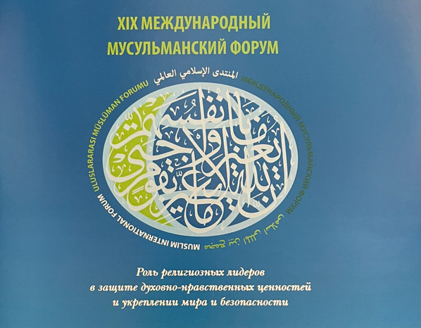 Выступление Муфтия Равиля Гайнутдина на XIX Международном мусульманском форуме