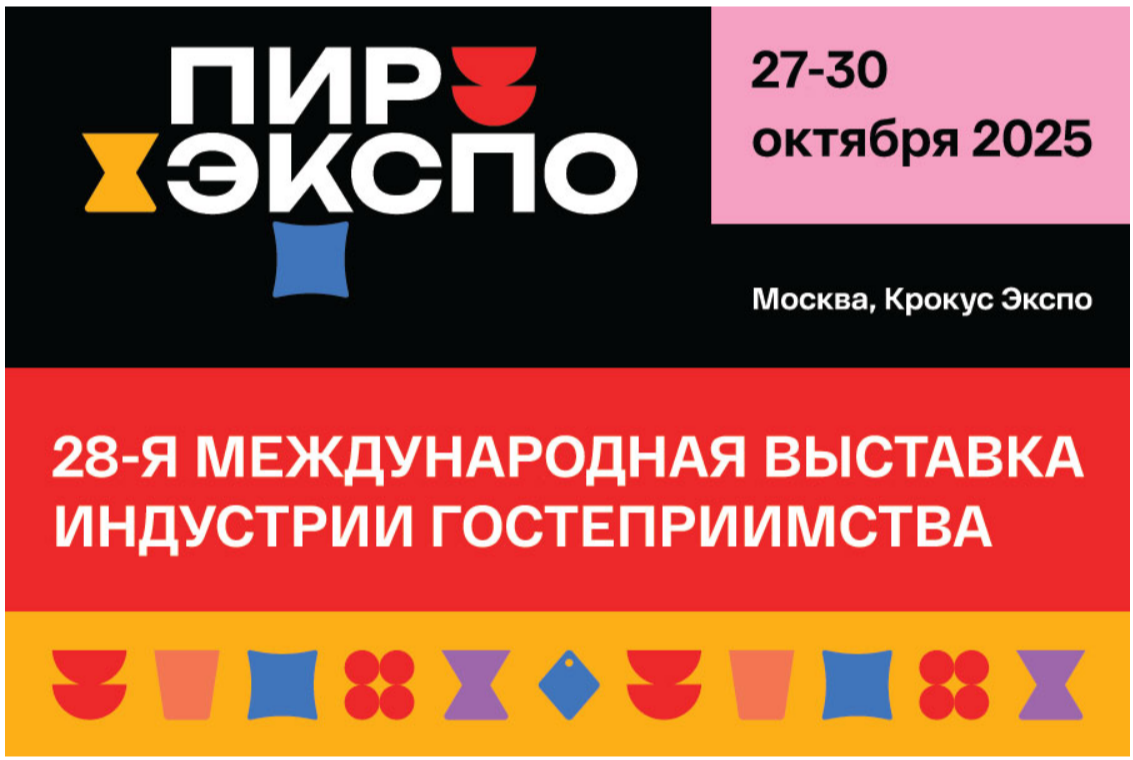 Выставка «ПИР Экспо» 2025