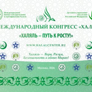 К $500 млн экспорта, сотрудничество с минсельхозом, крупные и новые игроки индустрии — как прошел XV Международный Конгресс «Халяль»
